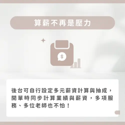 算薪不再是壓力 ┇ 薪資結帳一步到位 📊