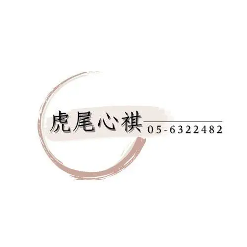 虎尾心祺LOGO