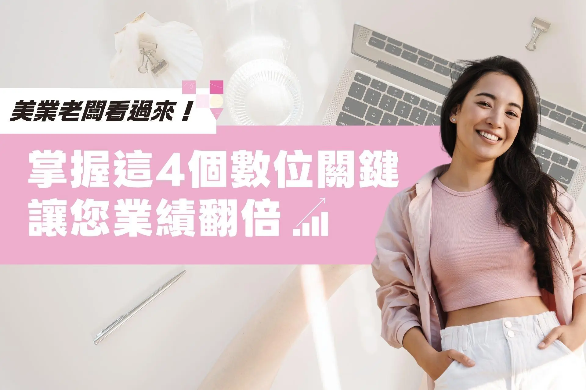 4個數位關鍵文章封面