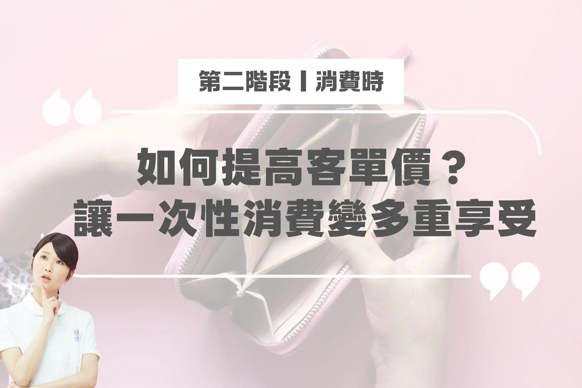 這樣玩就對了!美業電子票券成功創造每月30+組新客 4 coupon_tips.美業電子票券成功行銷玩法2