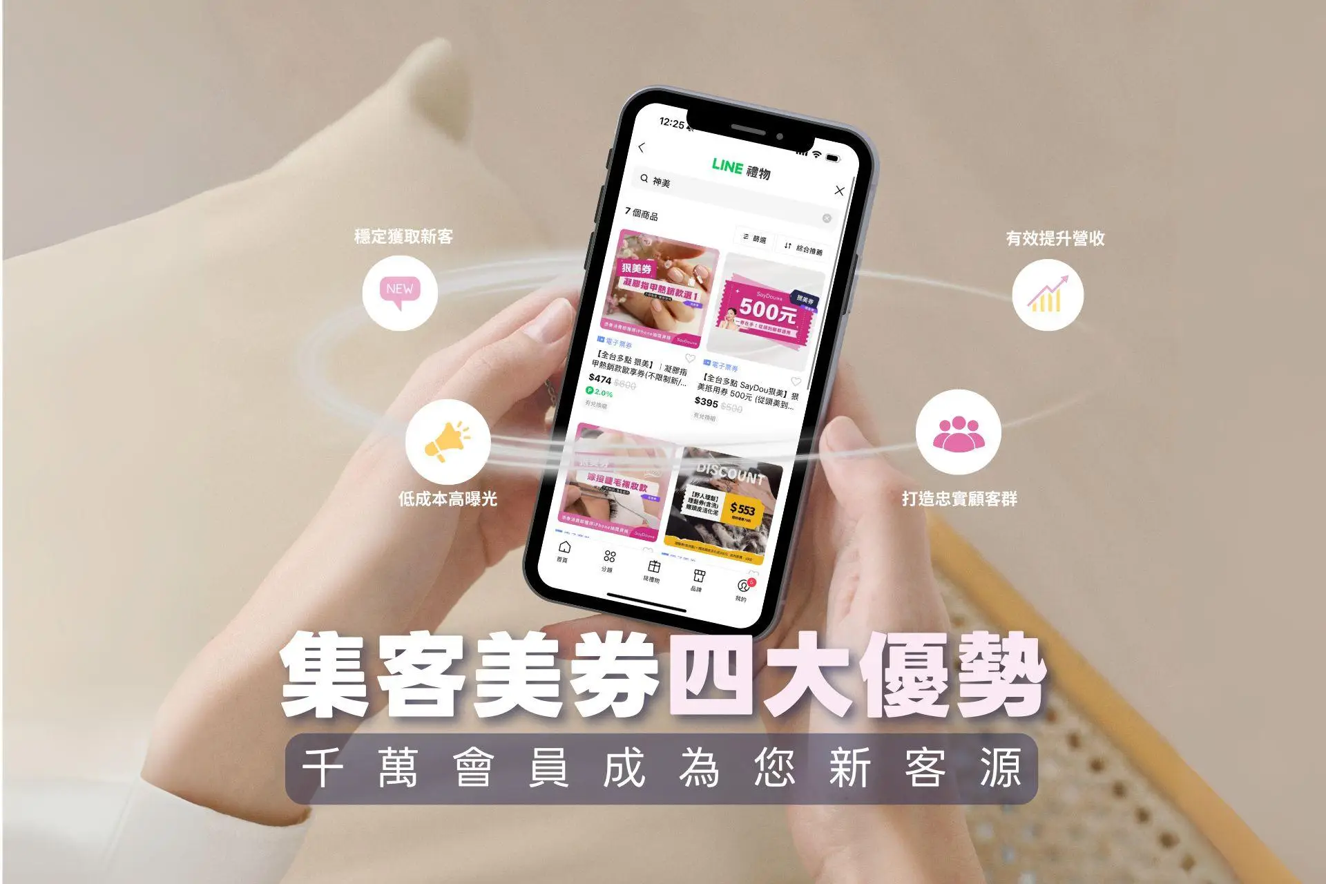 這樣玩就對了!美業電子票券成功創造每月30+組新客 7 coupon_tips.美業電子票券成功行銷玩法4