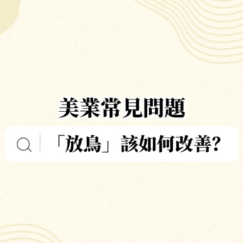 顧客放鳥怎麼辦？這件事千萬別做小心恐觸法 - www.saydou.com
