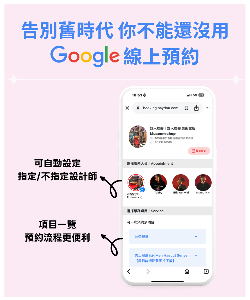 Google預約幫您自動化集客，讓流量立即變現的四大關鍵！ - www.saydou.com