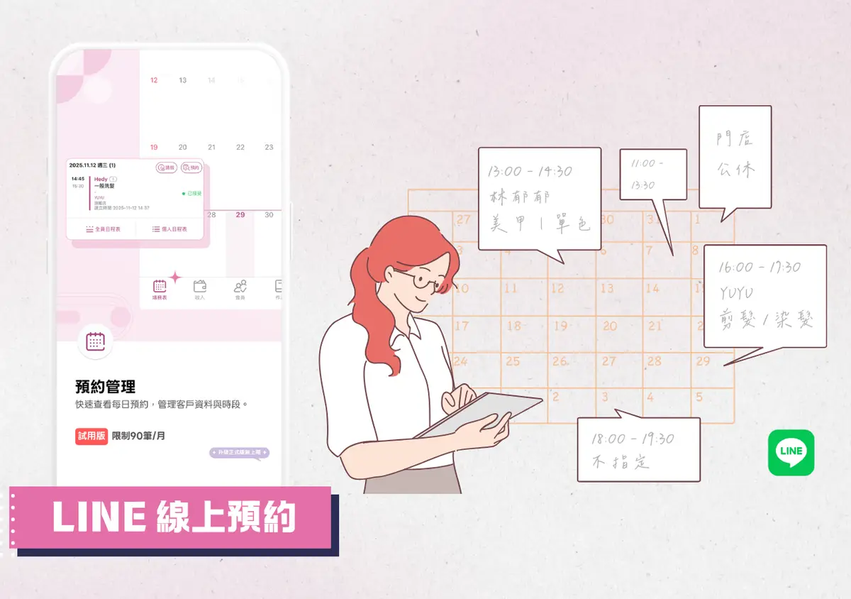 LINE 線上預約