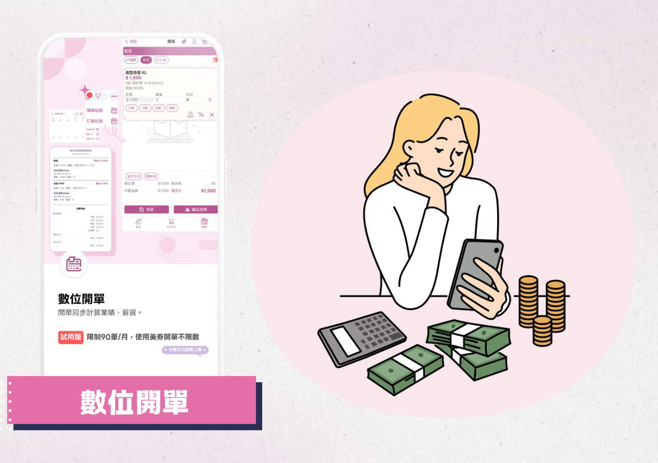 數位開單