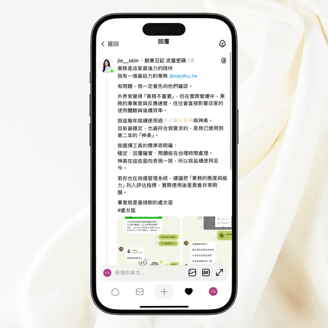 穜心悅己-實際分享貼文