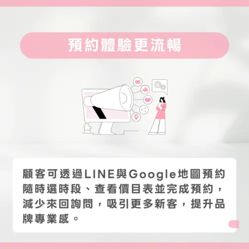 預約體驗更流暢