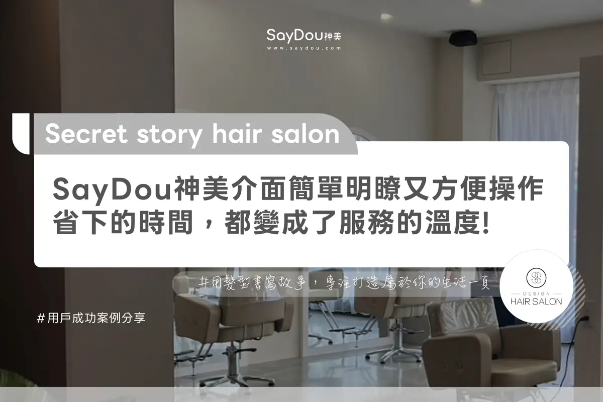 Secret story hair salon官網封面