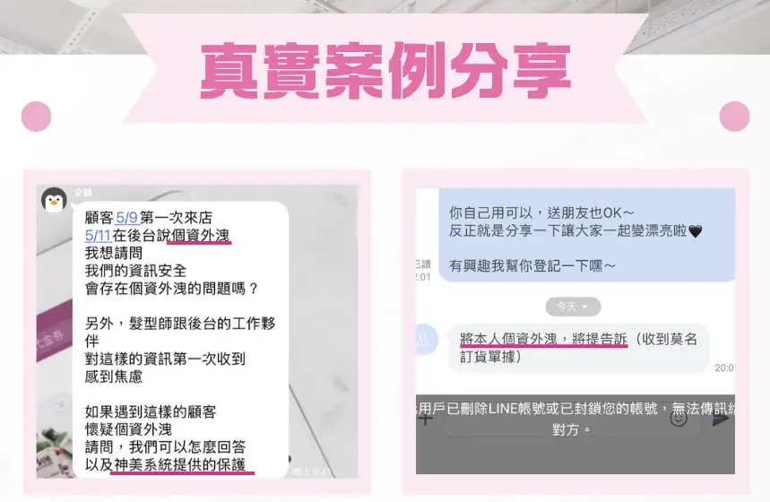 你看不見的資安成本,神美願意承擔 5 店家真實求助對話:客人質疑個資外洩揚言提告,詢問神美系統提供的保護