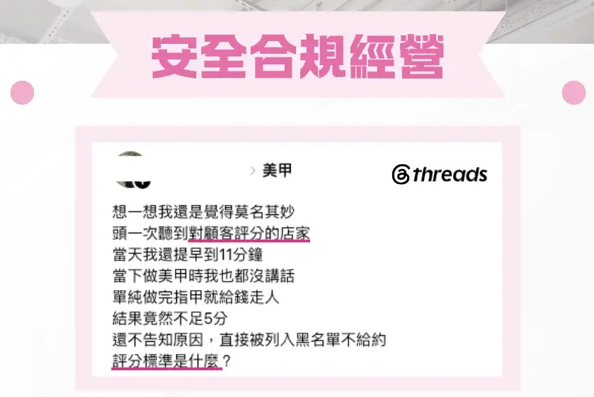 你看不見的資安成本,神美願意承擔 4 消費者公開貼文:第一次消費就被系統評分並列入黑名單,不知評分標準